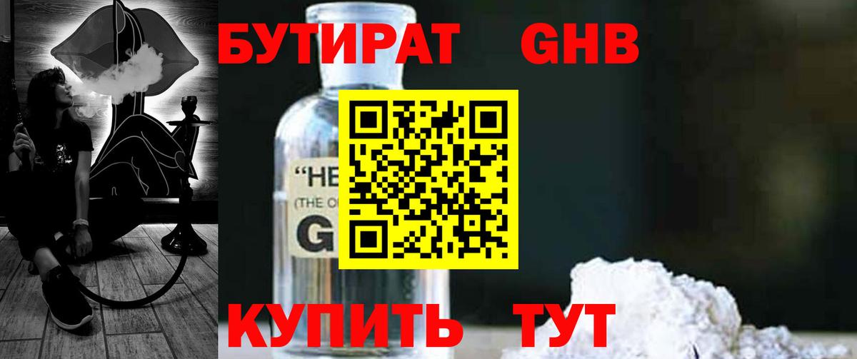 Арзамас  Бутират BDO  БУТИРАТ  Вход с VPN 