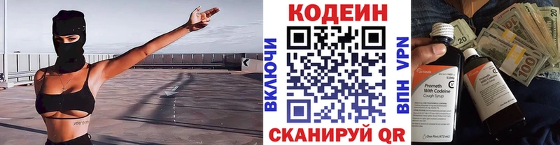 Кодеиновый сироп Lean напиток Lean (лин)  Арзамас 