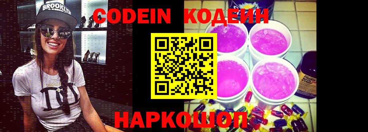 Арзамас  Кодеин напиток Lean (лин)  Вход с VPN 
