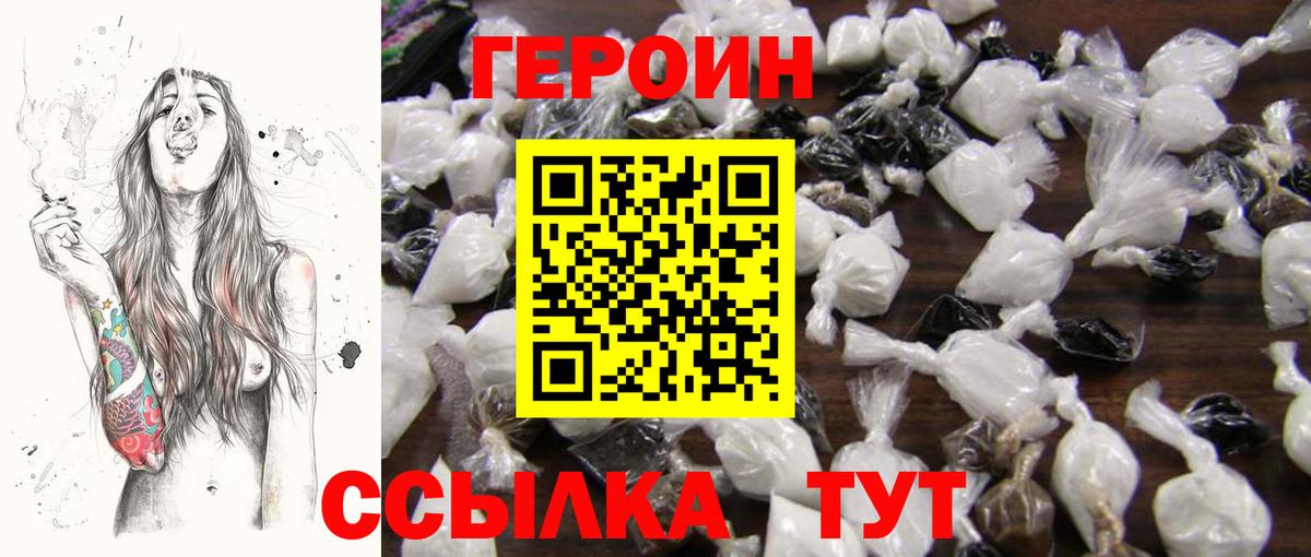 Героин хмурый  Вход с VPN  Арзамас 