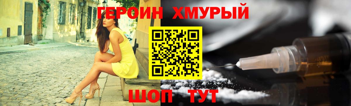 ГЕРОИН Heroin Арзамас