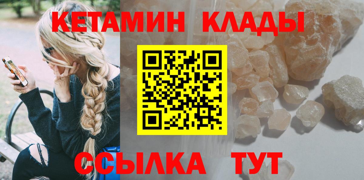 Арзамас  КЕТАМИН VHQ  Вход с VPN 